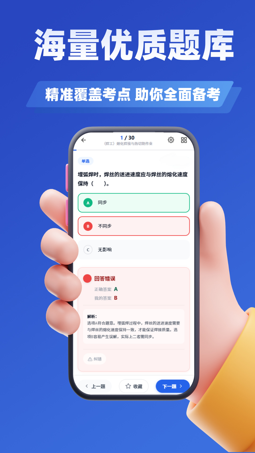 精彩截图-电工焊工考证学知题2026官方新版