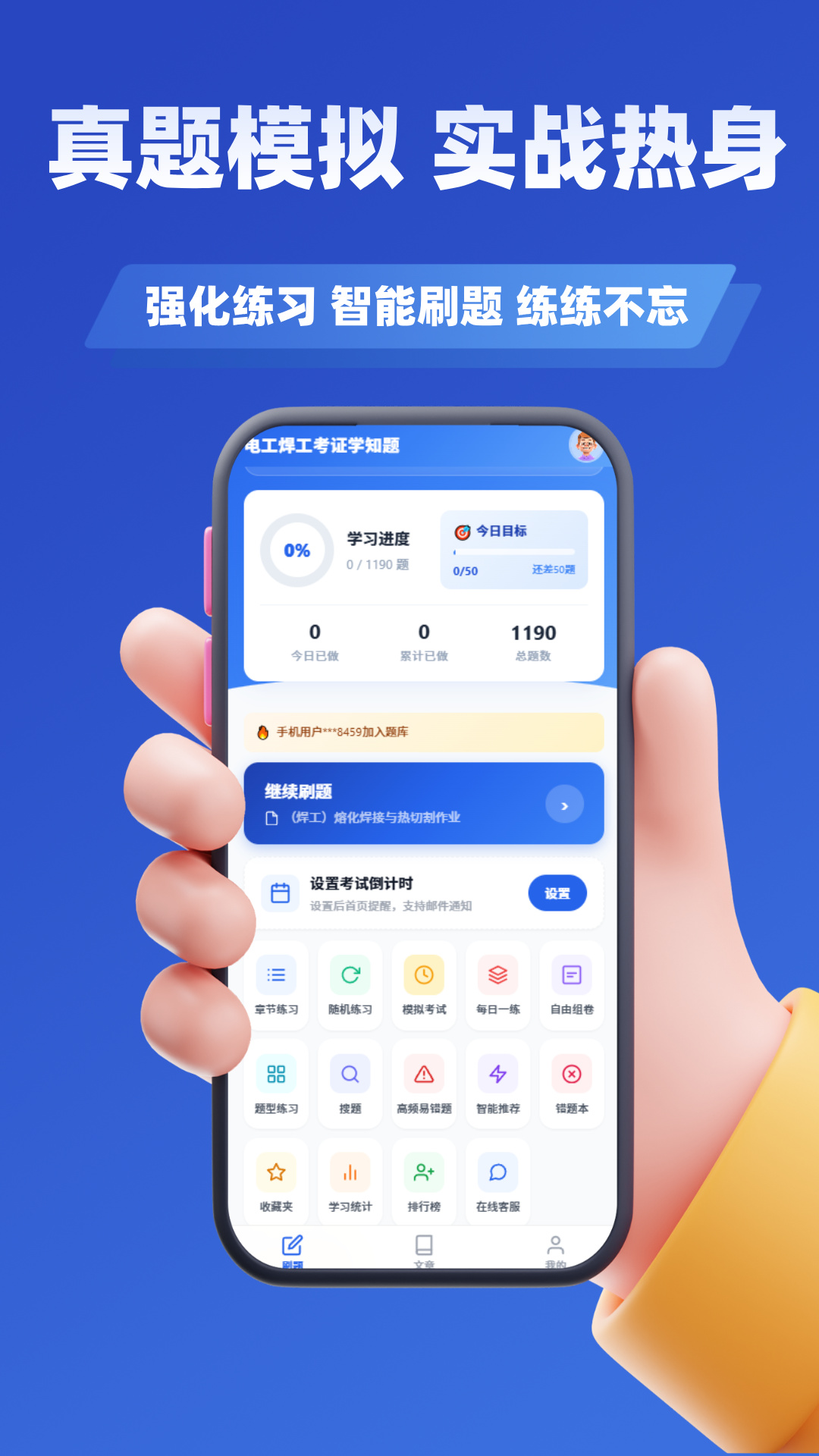 精彩截图-电工焊工考证学知题2026官方新版