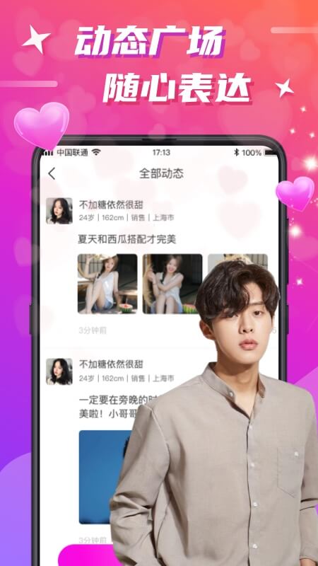 欢友截图