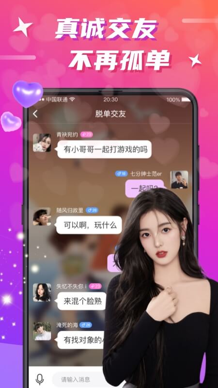 精彩截图-欢友2026官方新版