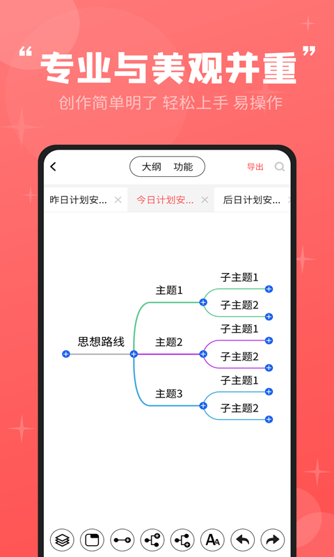 精彩截图-轻松思维导图2025官方新版