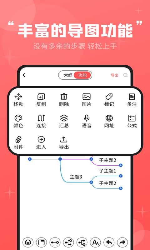 精彩截图-轻松思维导图2025官方新版