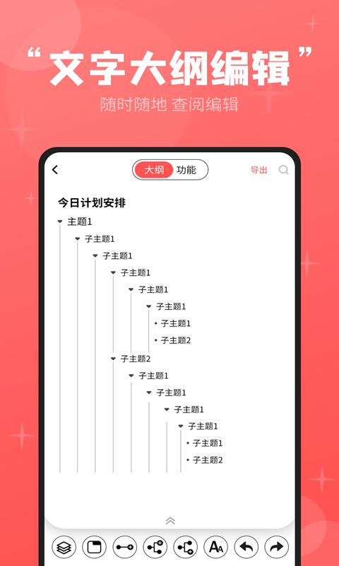 精彩截图-轻松思维导图2025官方新版