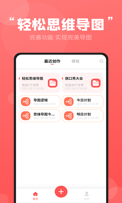 精彩截图-轻松思维导图2025官方新版