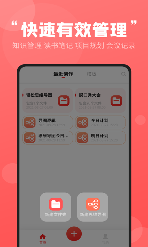 精彩截图-轻松思维导图2025官方新版