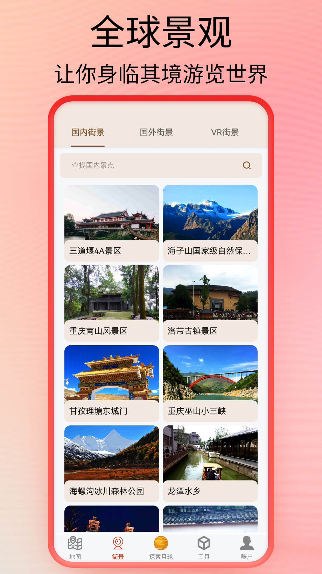 北斗卫星导航系统截图