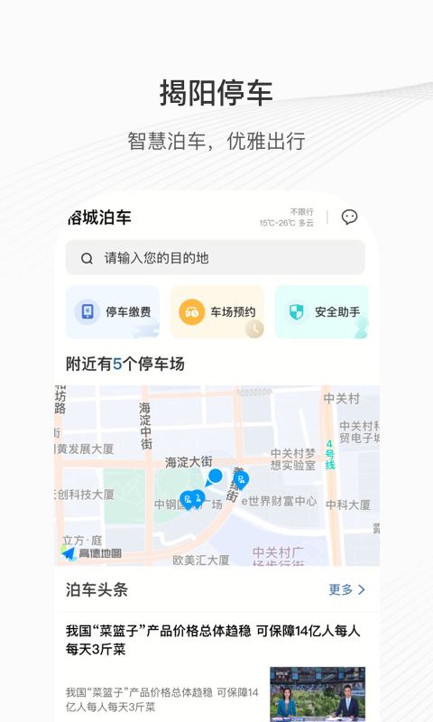 精彩截图-榕城泊车2025官方新版