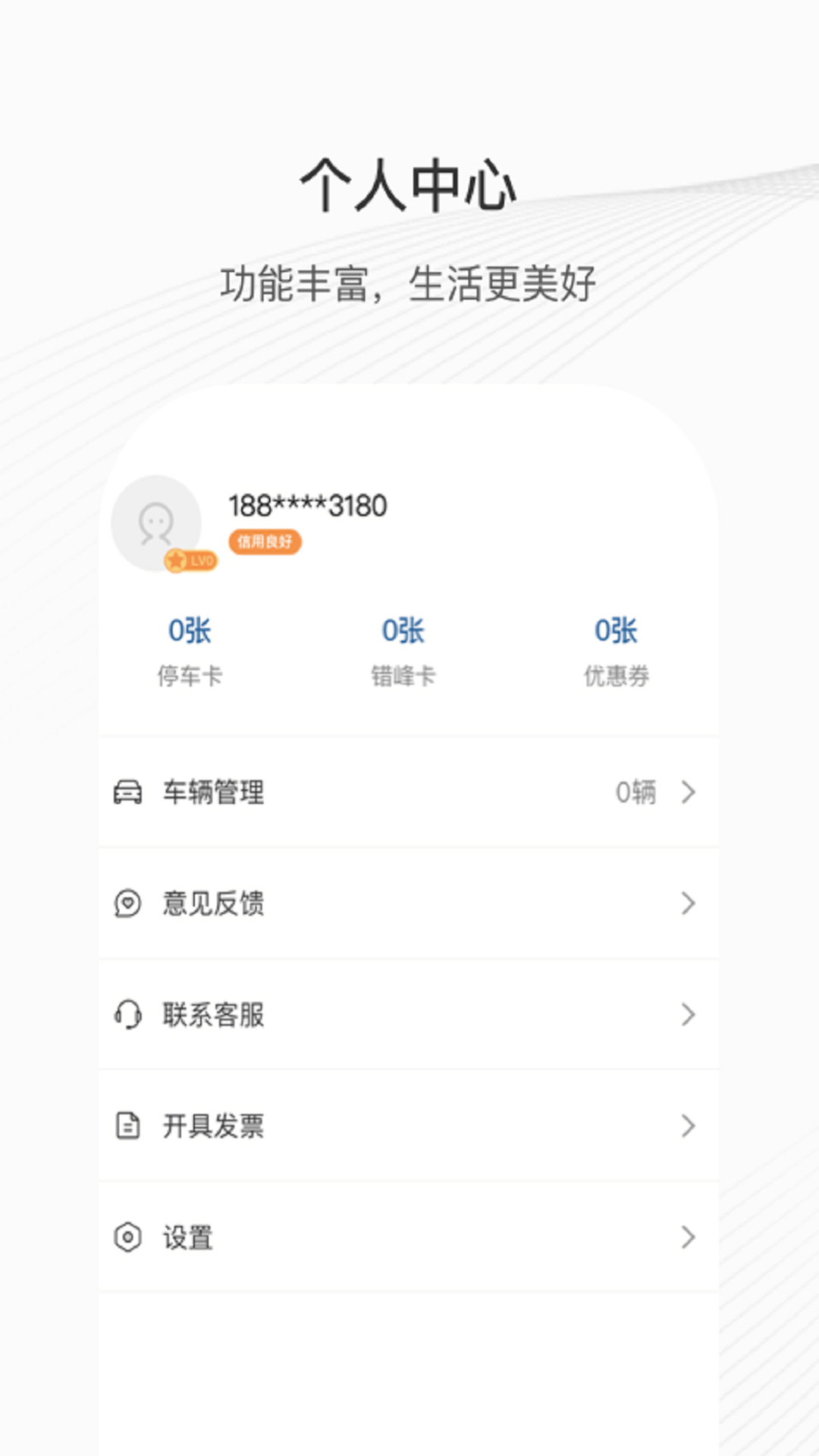 精彩截图-榕城泊车2026官方新版