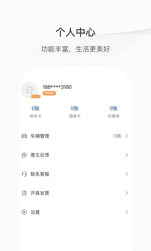 精彩截图-榕城泊车2025官方新版