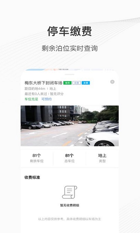 精彩截图-榕城泊车2025官方新版
