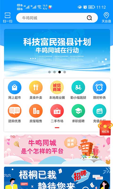 精彩截图-牛鸣同城2026官方新版