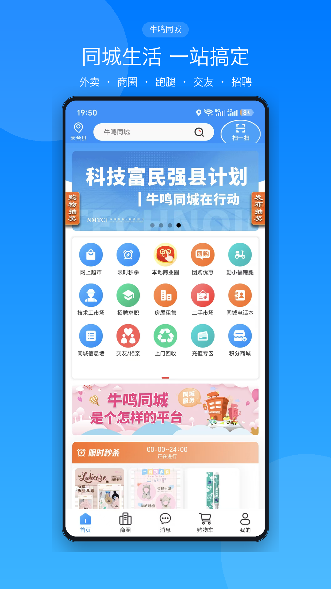 精彩截图-牛鸣同城2026官方新版