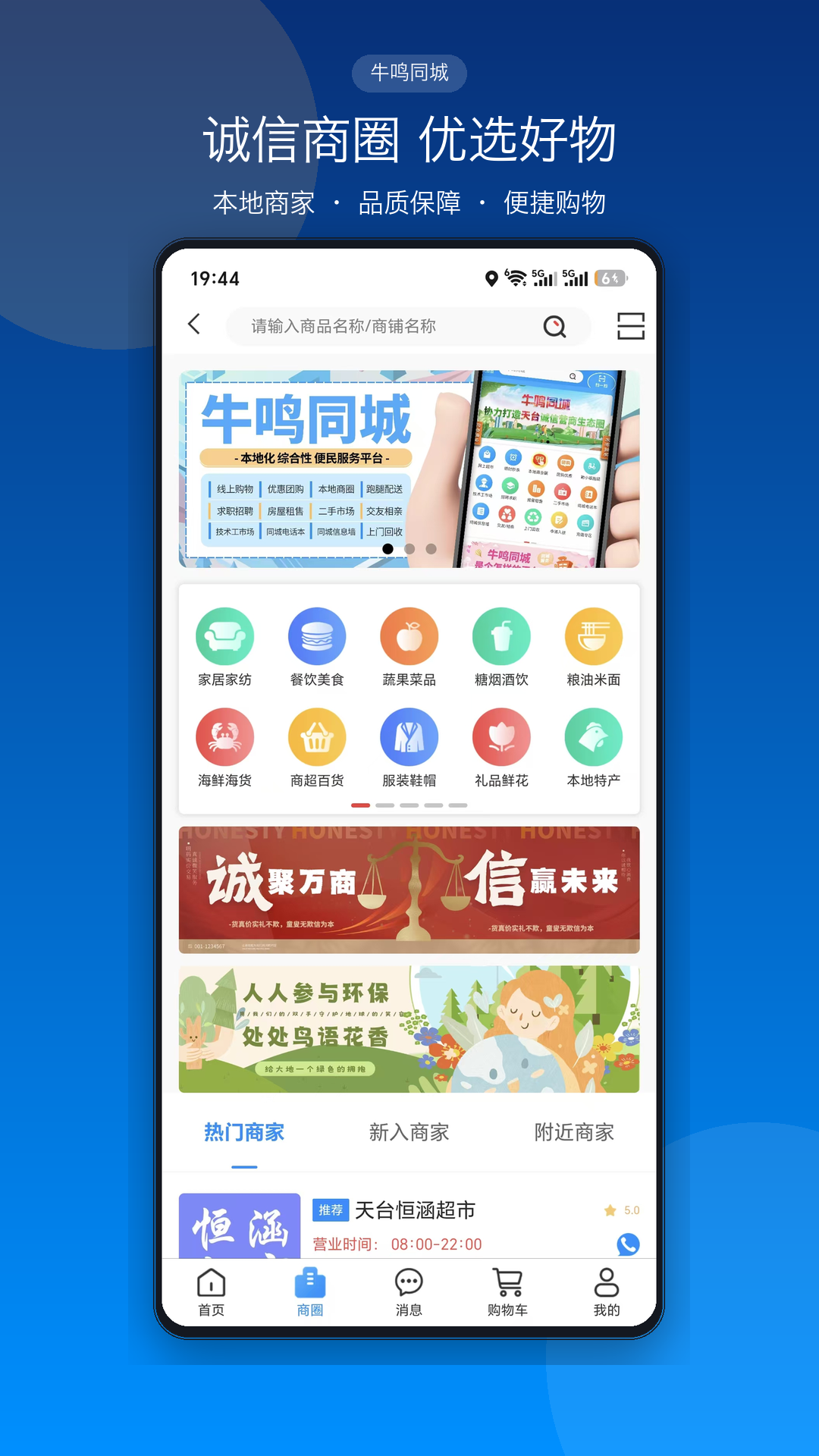 精彩截图-牛鸣同城2026官方新版
