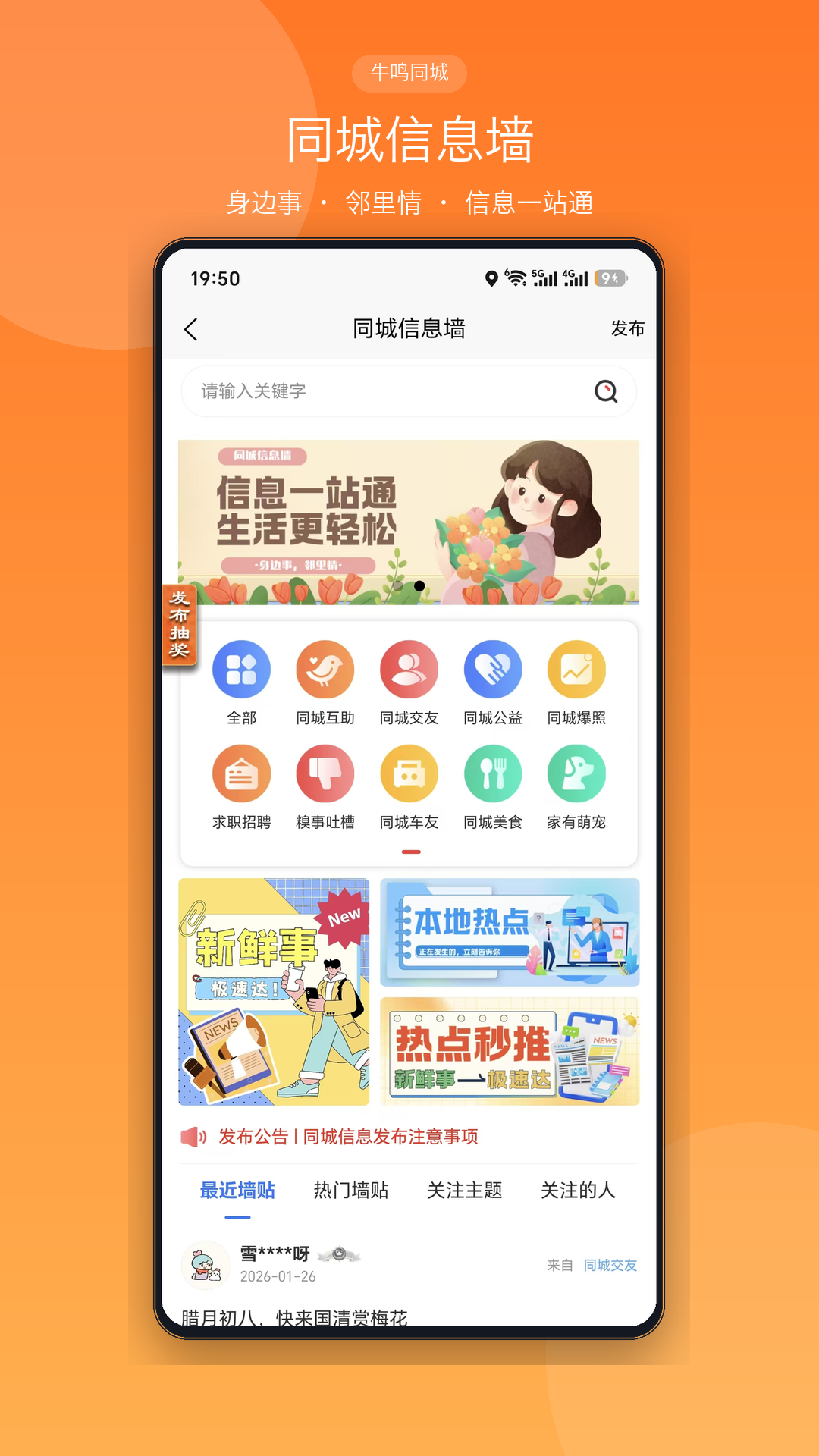 精彩截图-牛鸣同城2026官方新版