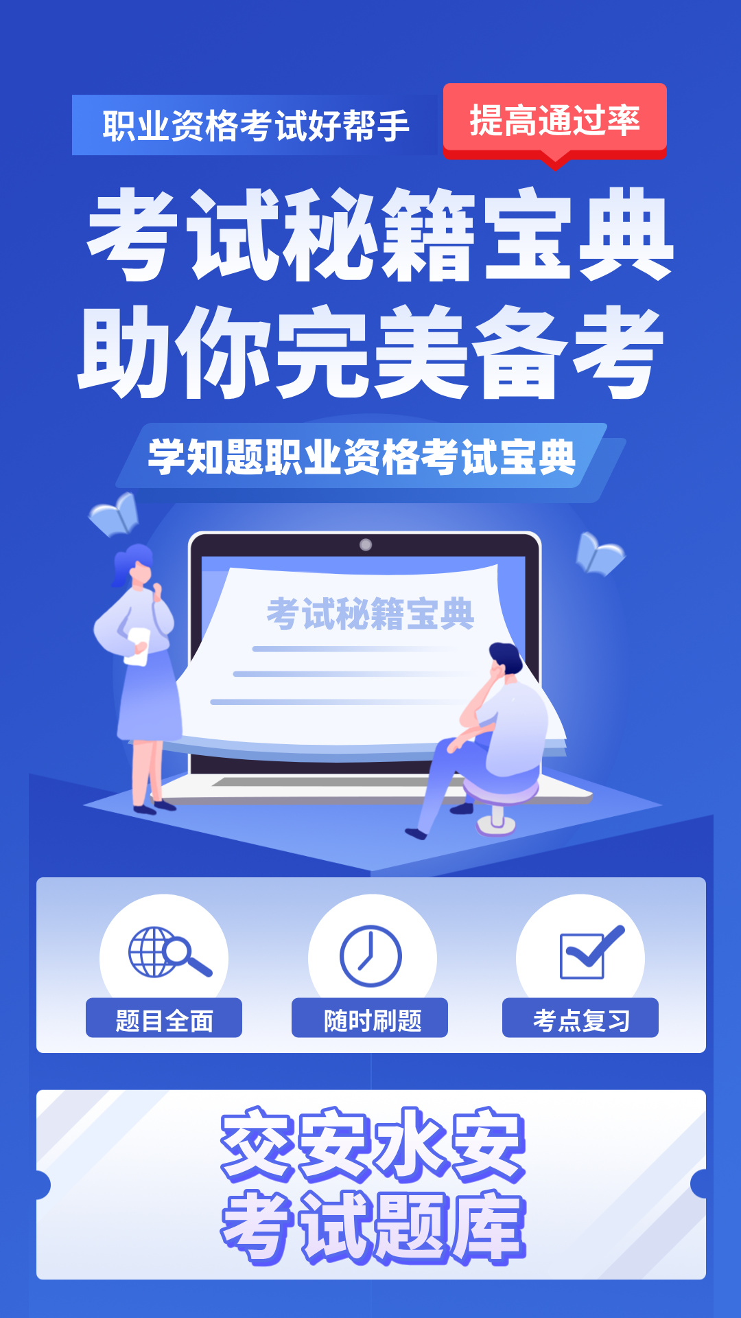 精彩截图-交安水安考试学知题2025官方新版