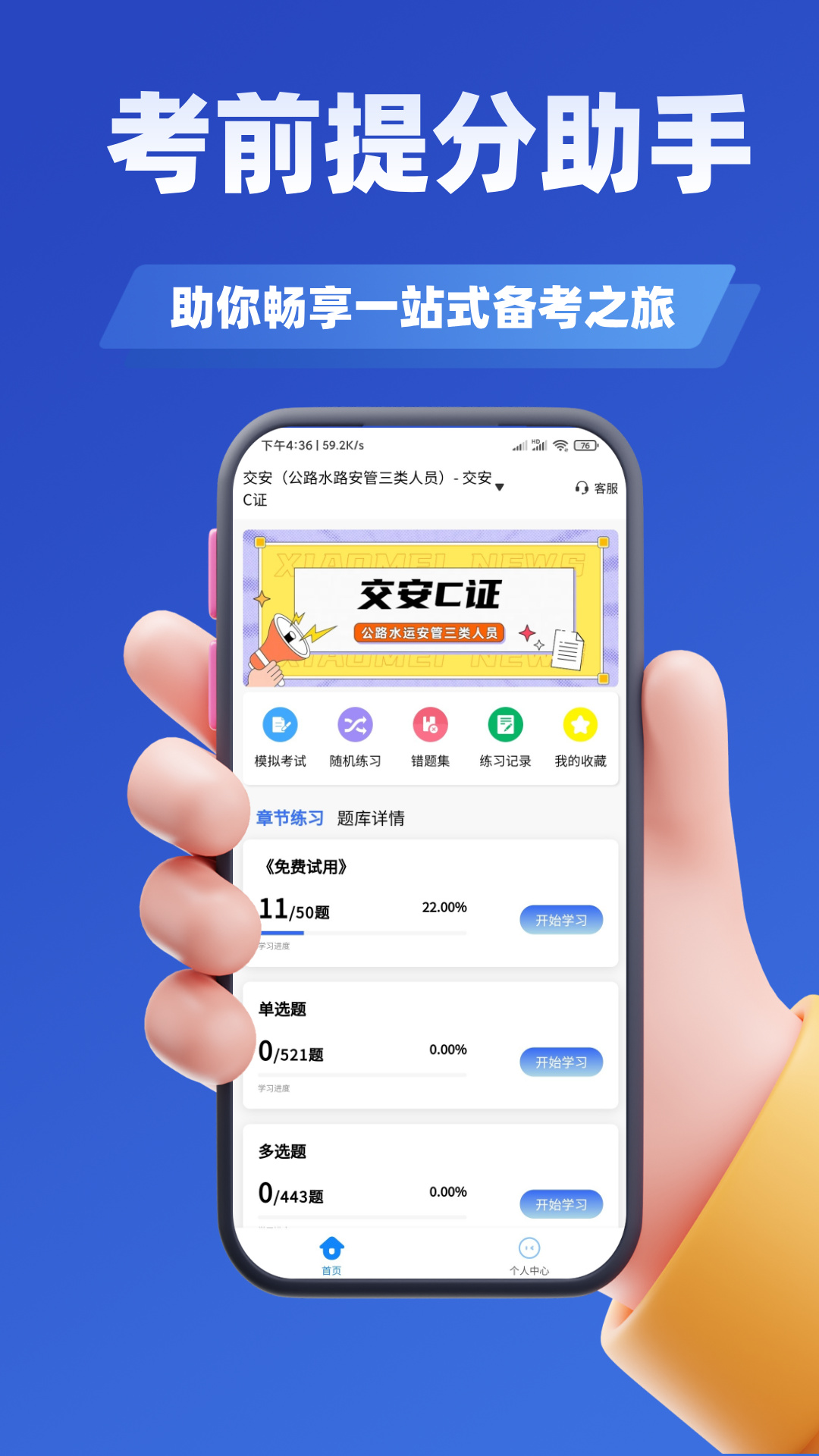 精彩截图-交安水安考试学知题2025官方新版