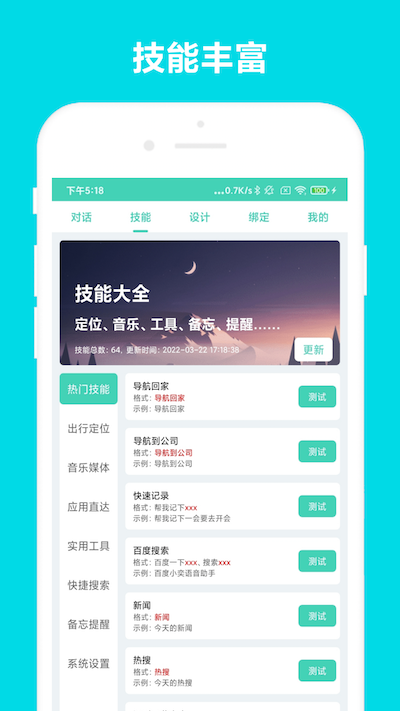 精彩截图-小奕语音助手2025官方新版