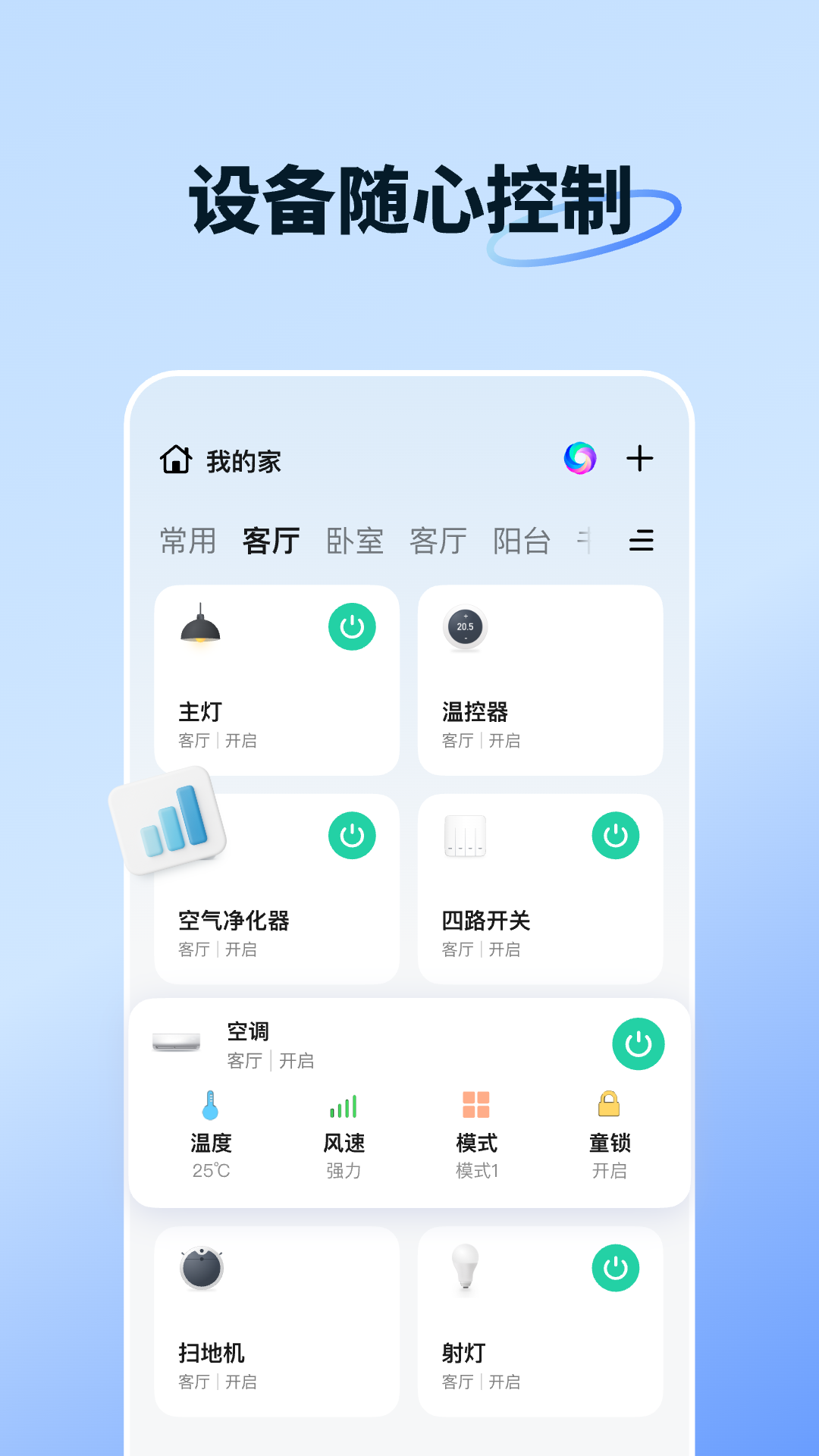 精彩截图-智能生活2026官方新版