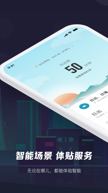 精彩截图-智能生活2025官方新版