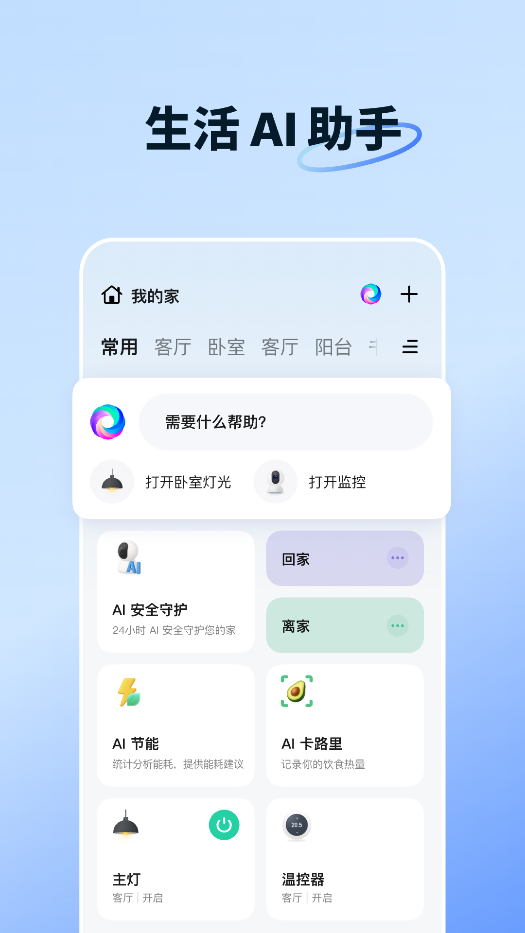 精彩截图-智能生活2026官方新版