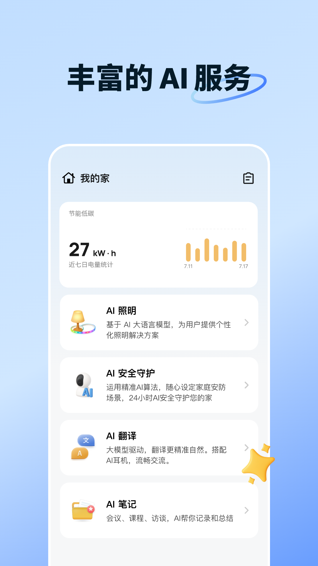 精彩截图-智能生活2026官方新版