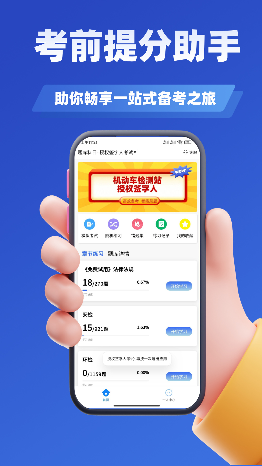精彩截图-授权签字人考试2025官方新版