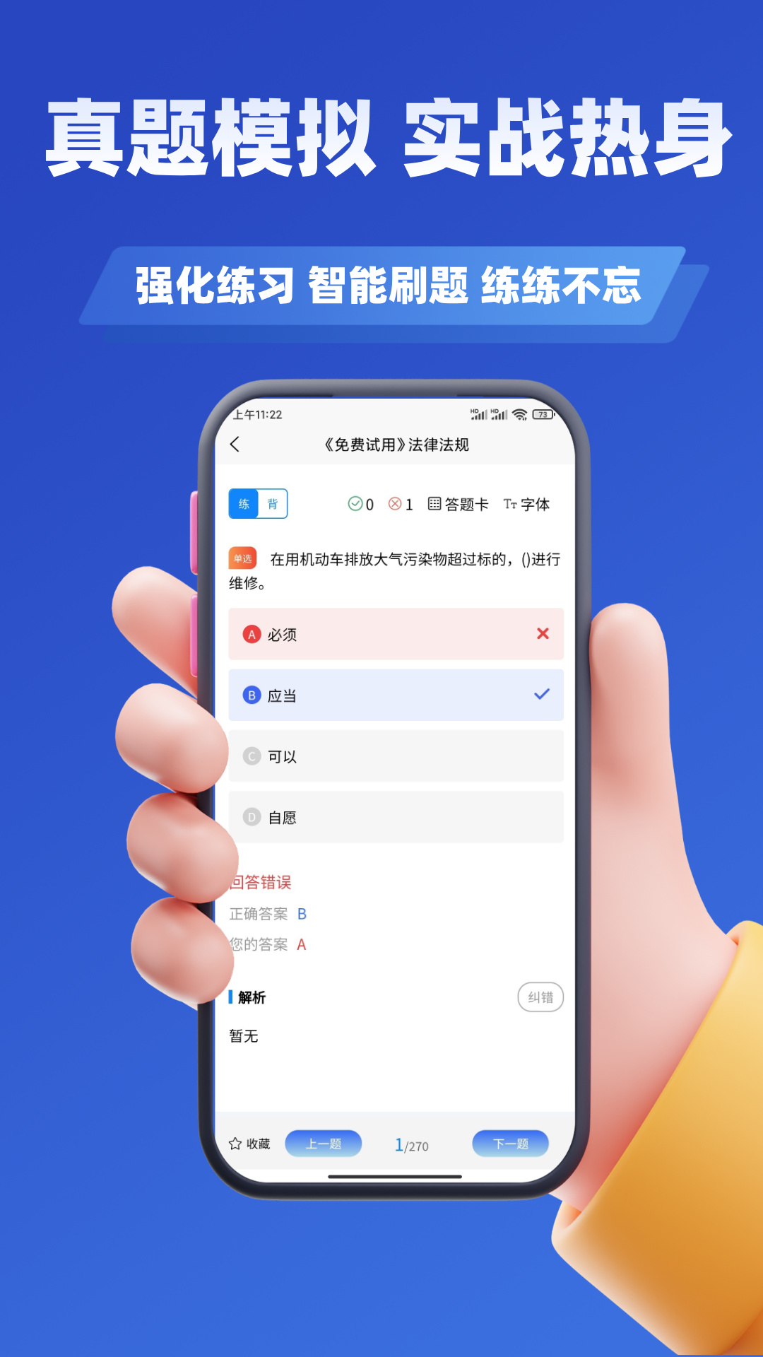 精彩截图-授权签字人考试2025官方新版