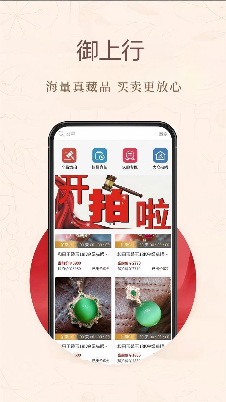 精彩截图-御上行2026官方新版