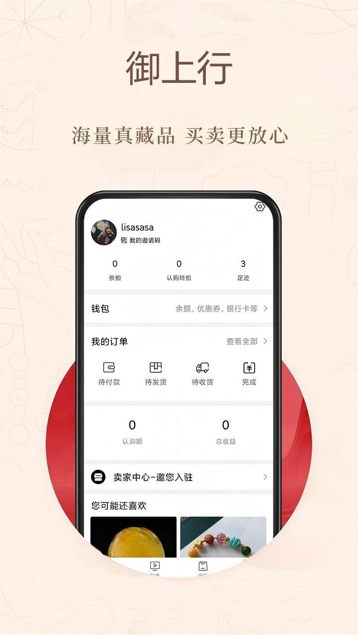 精彩截图-御上行2026官方新版