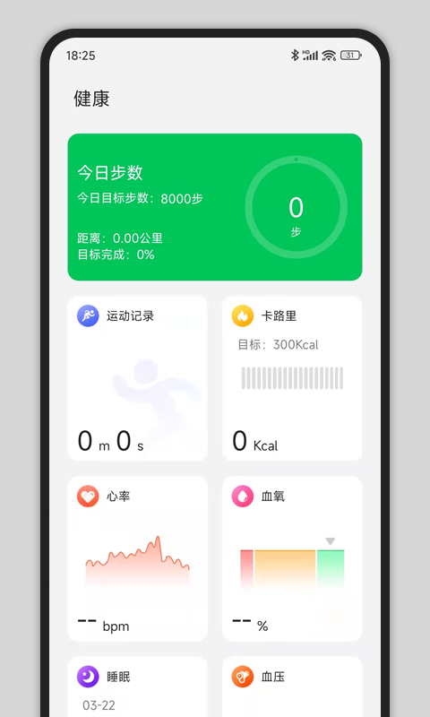 精彩截图-CyFit2025官方新版