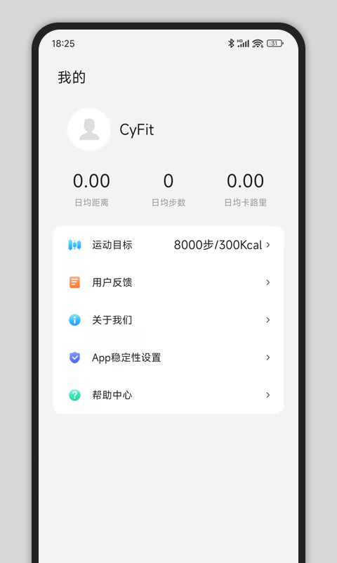 精彩截图-CyFit2025官方新版