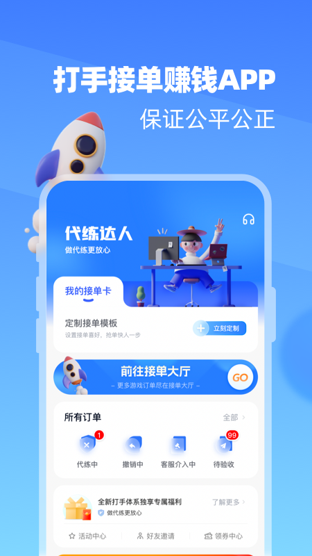 精彩截图-代练达人2025官方新版