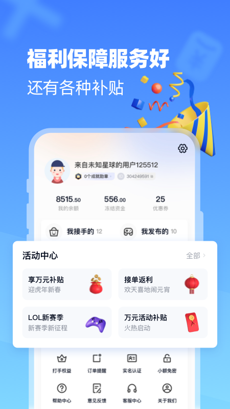 精彩截图-代练达人2025官方新版