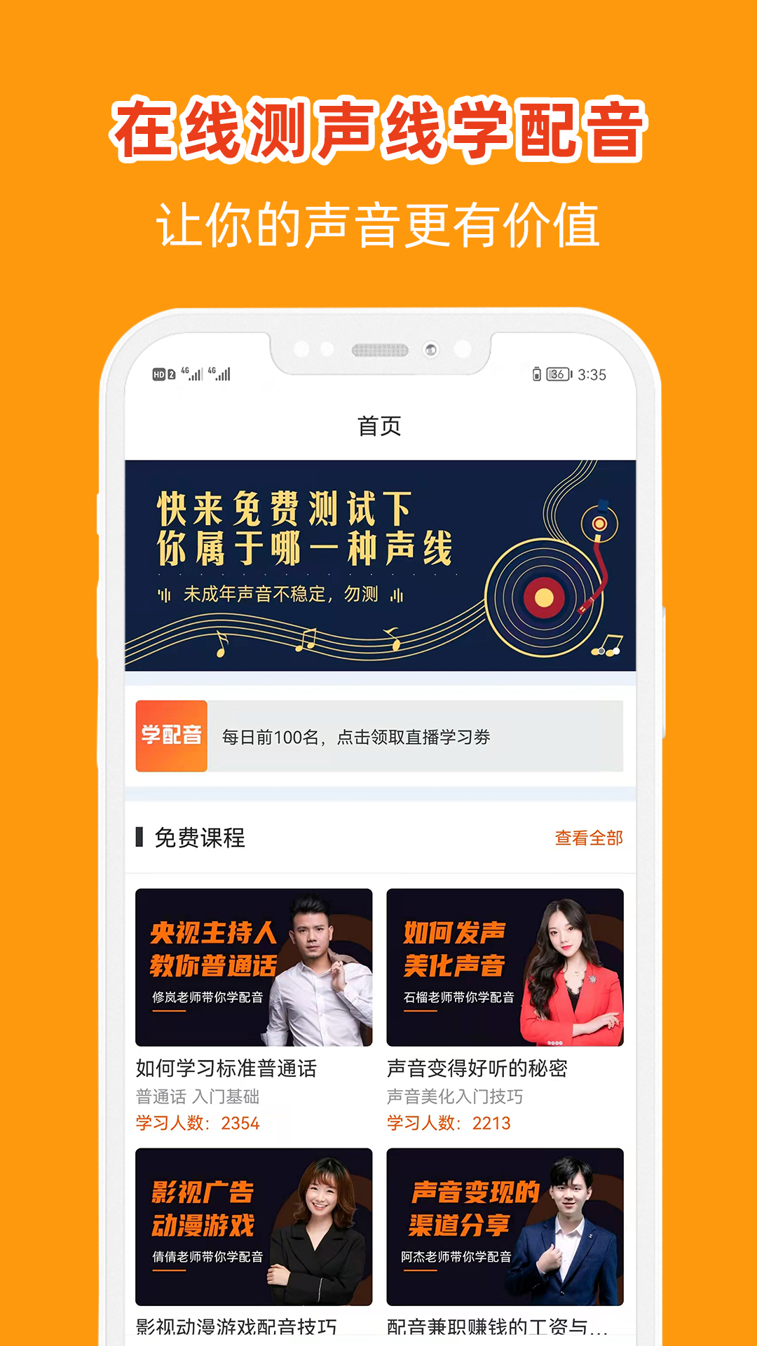 在线学配音安卓版高清截图