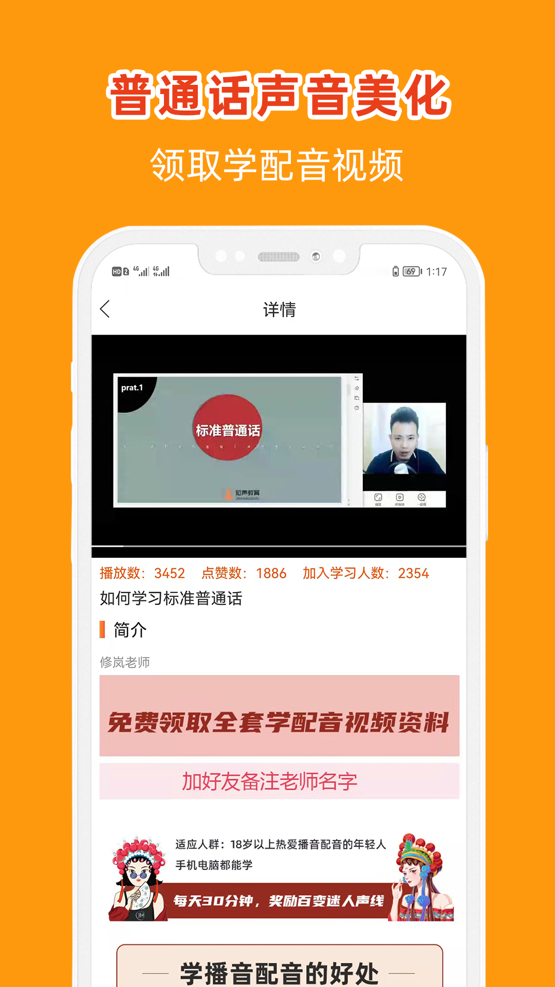 在线学配音安卓版高清截图