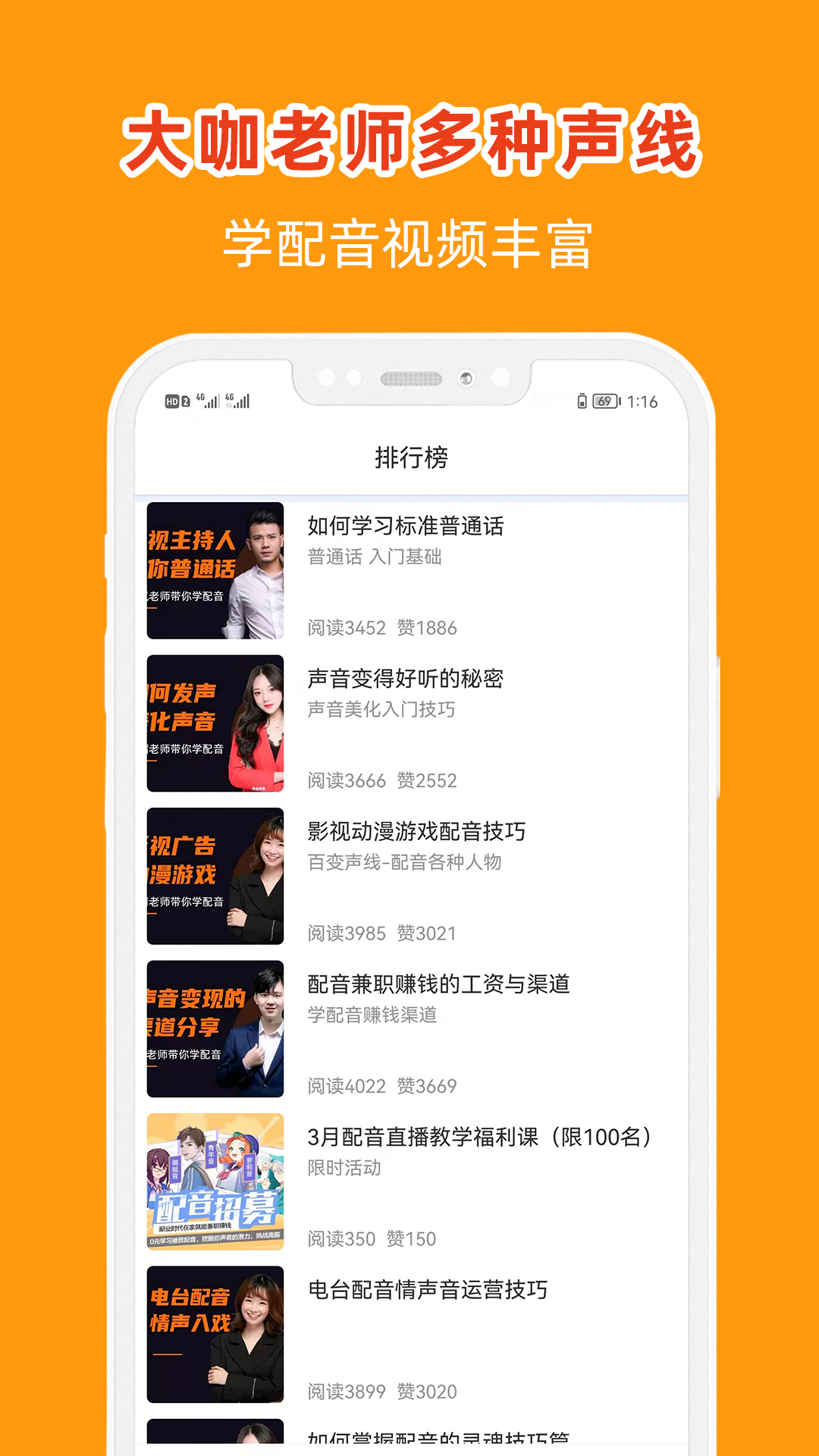 精彩截图-在线学配音2025官方新版