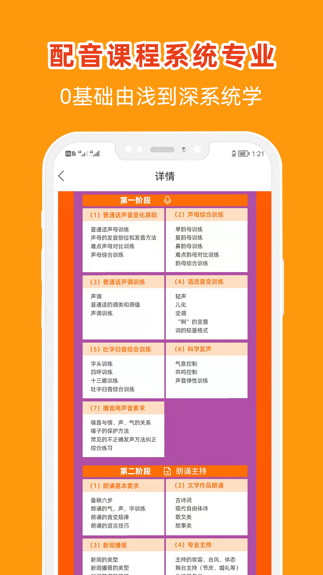在线学配音安卓版高清截图