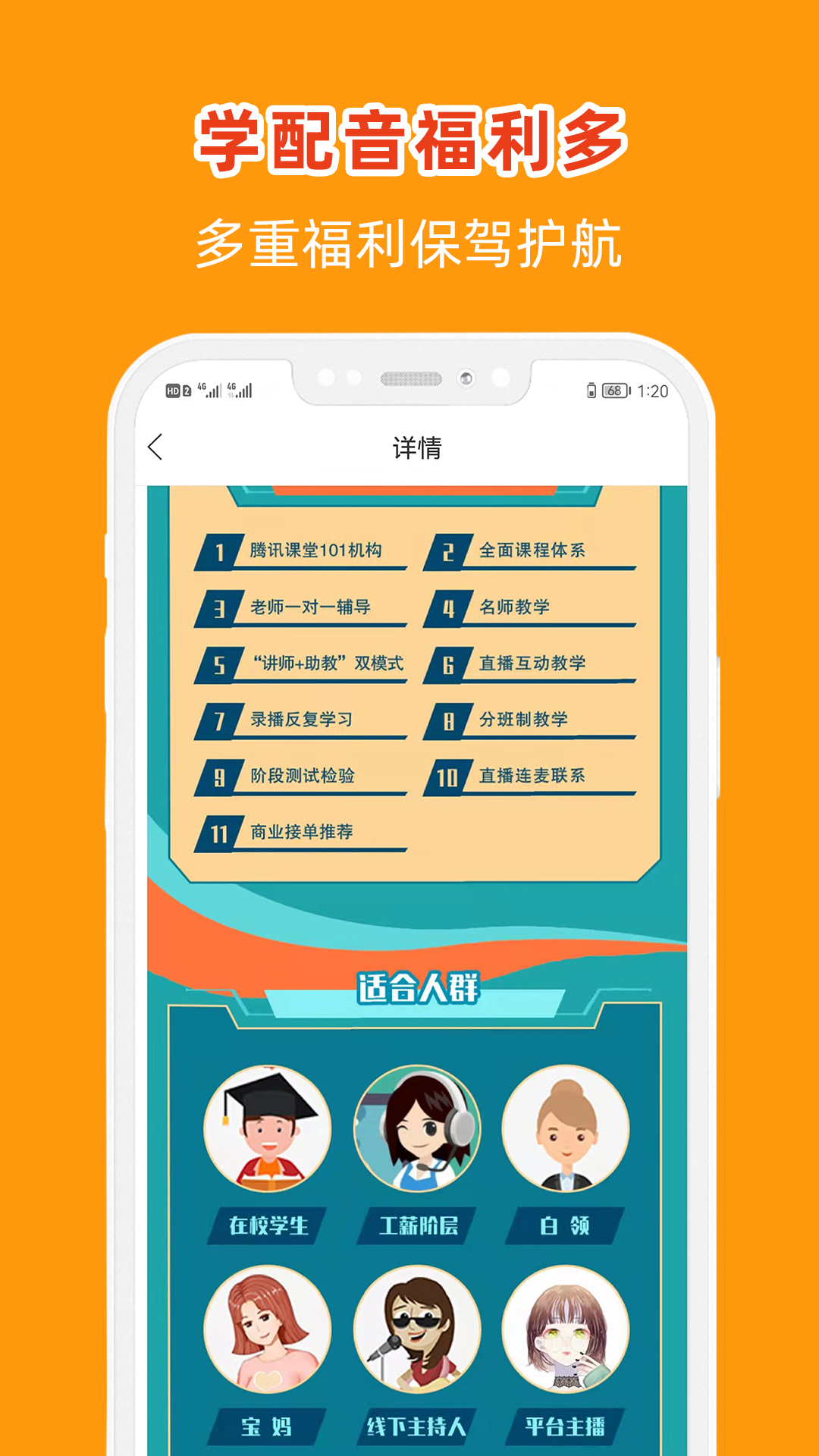 在线学配音安卓版高清截图