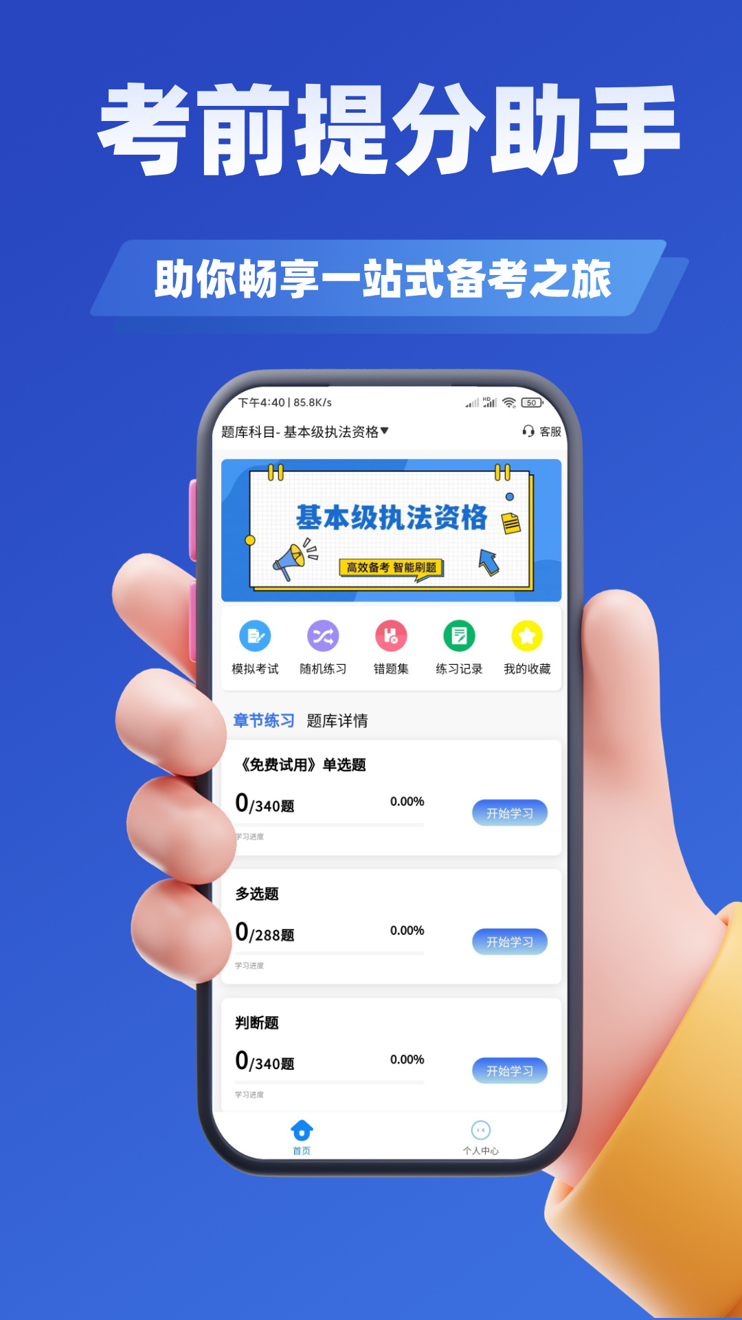 精彩截图-公安执法考证学知题2026官方新版