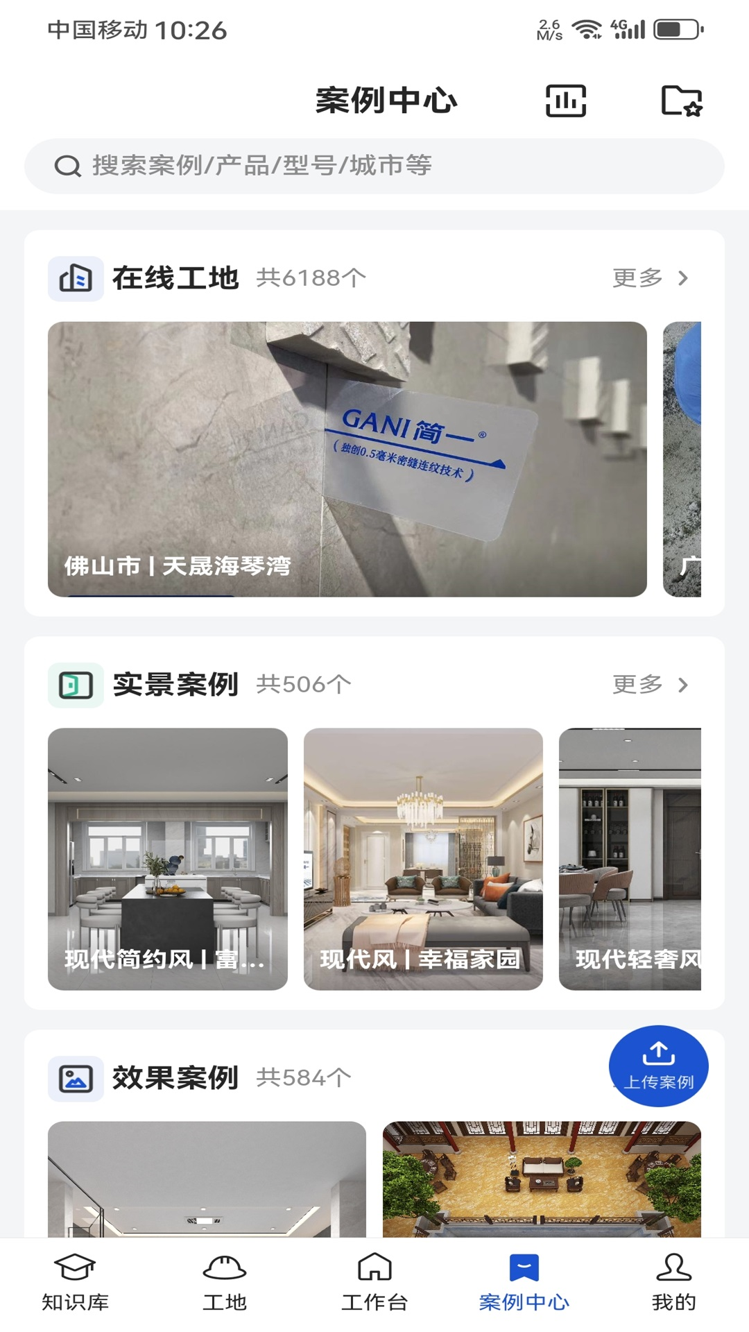 精彩截图-简一美好家2026官方新版