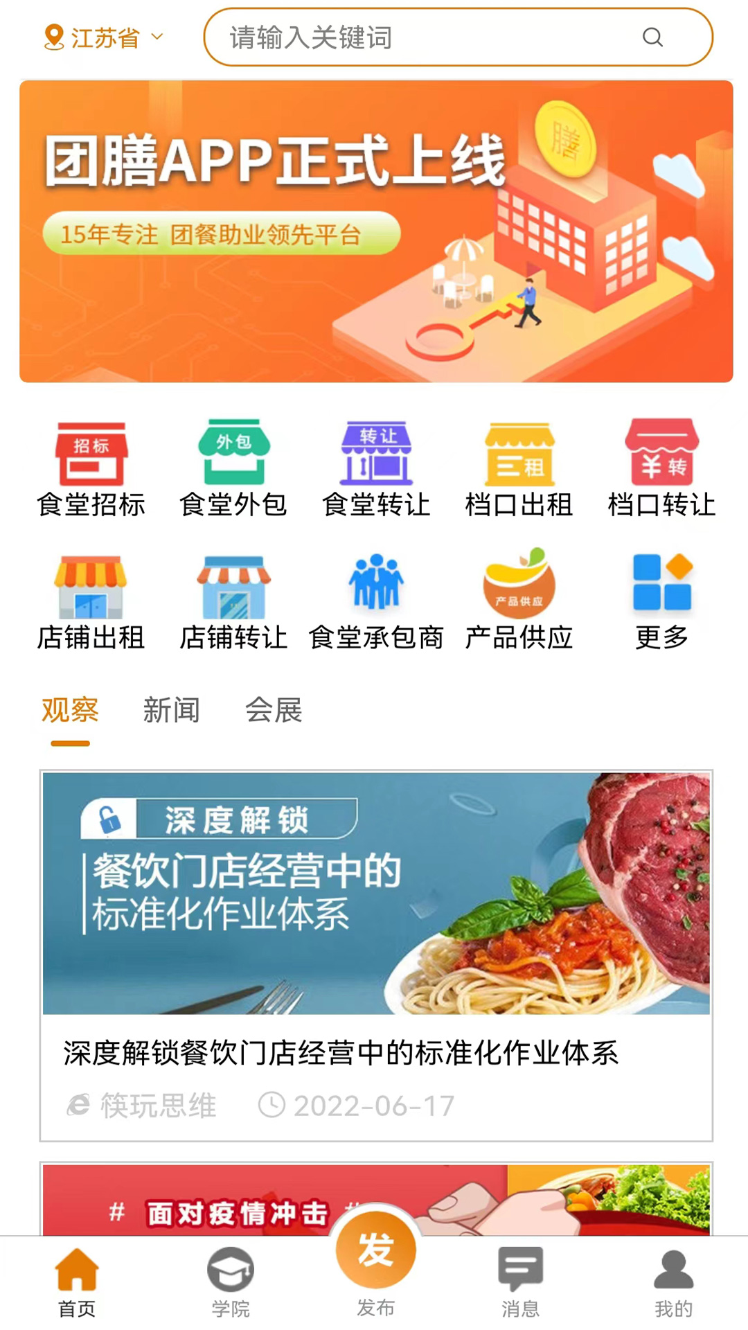 精彩截图-团膳网2026官方新版