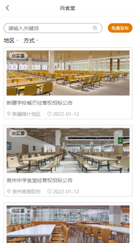 精彩截图-团膳网2025官方新版