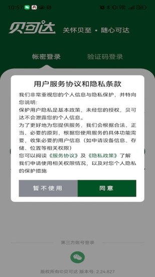 精彩截图-贝可达2024官方新版