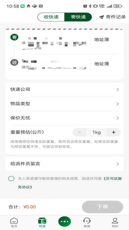 精彩截图-贝可达2026官方新版