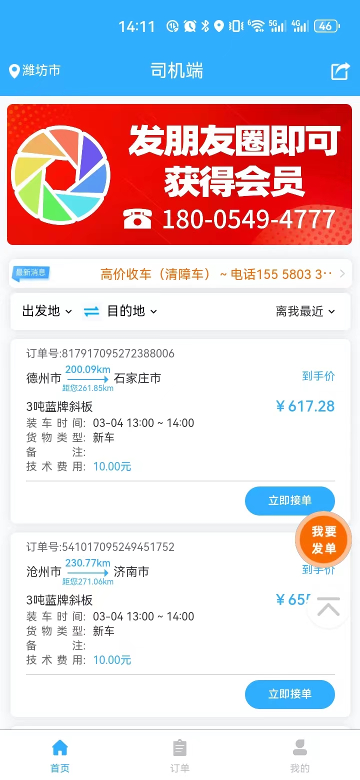 精彩截图-拖运小咖2025官方新版