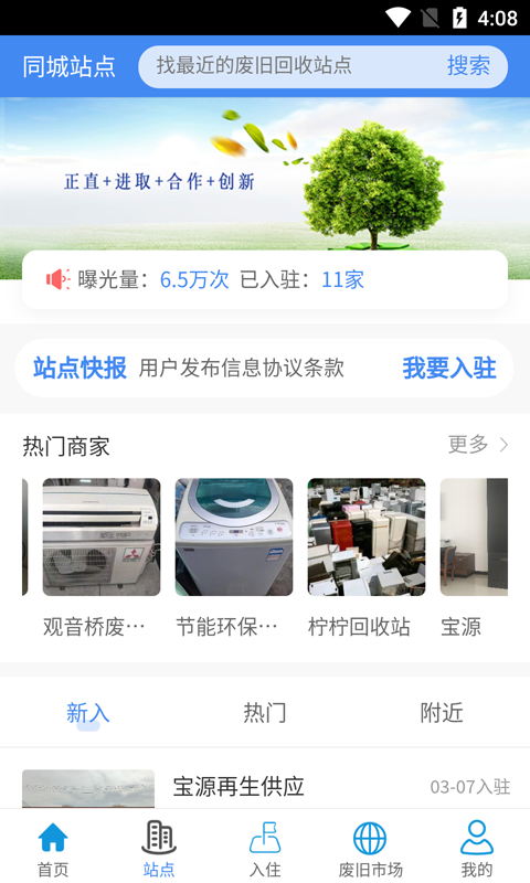 宝源再生安卓版高清截图