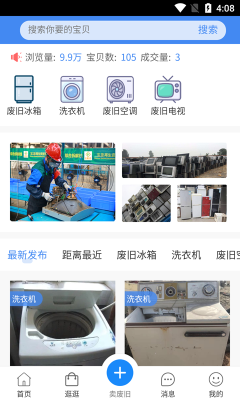 宝源再生安卓版高清截图