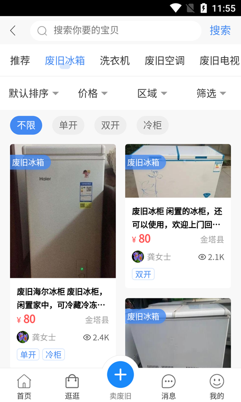 宝源再生安卓版高清截图