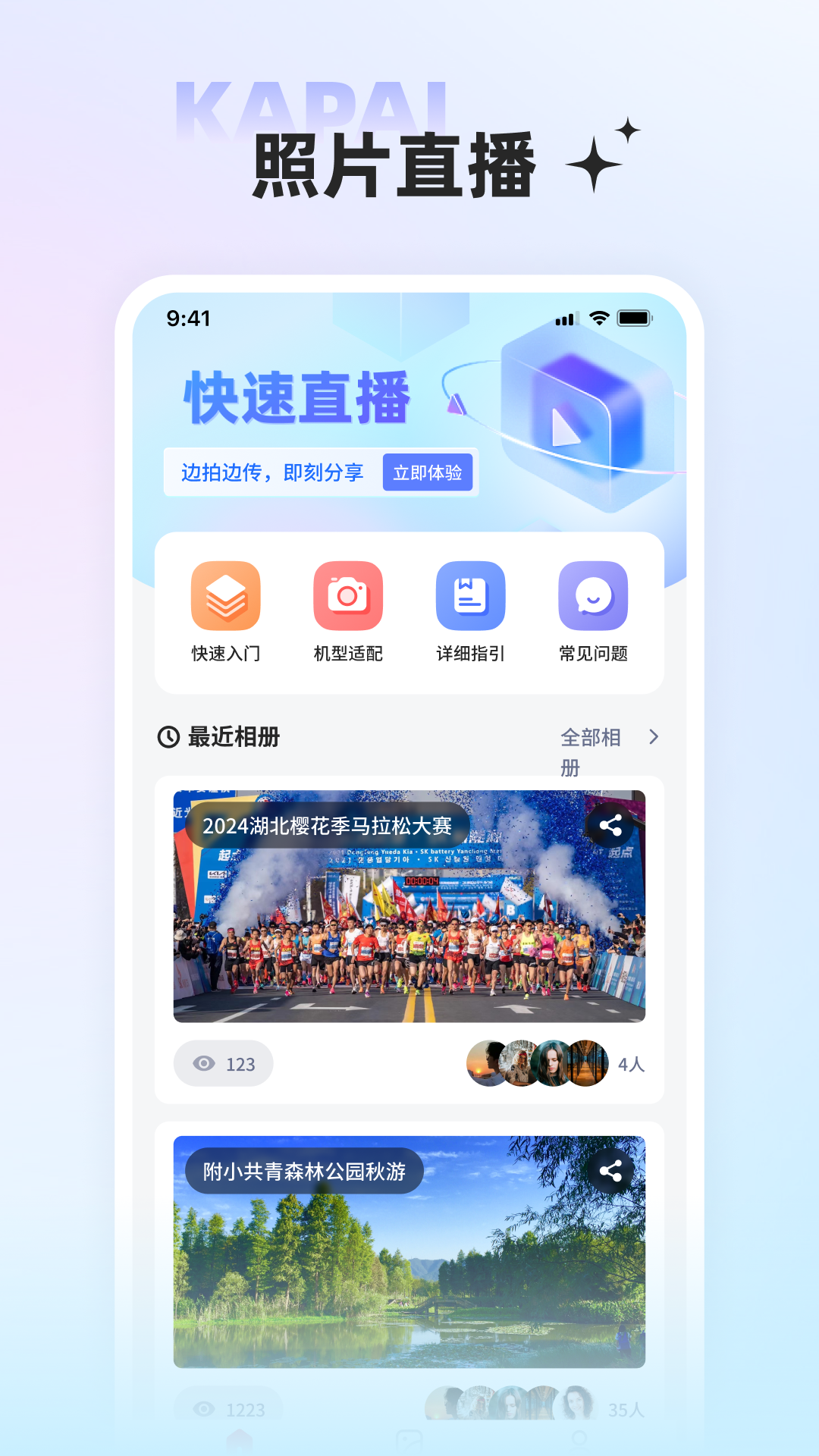 精彩截图-咔拍摄影2026官方新版
