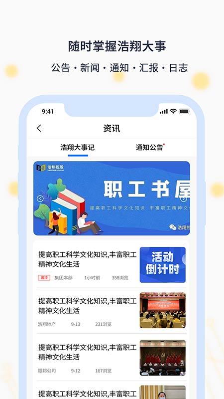 精彩截图-智慧浩翔2025官方新版